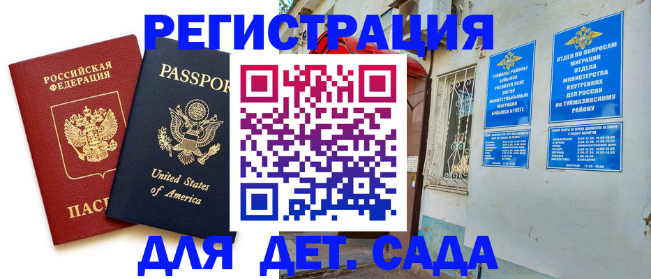 временная регистрация купить в Мончегорске